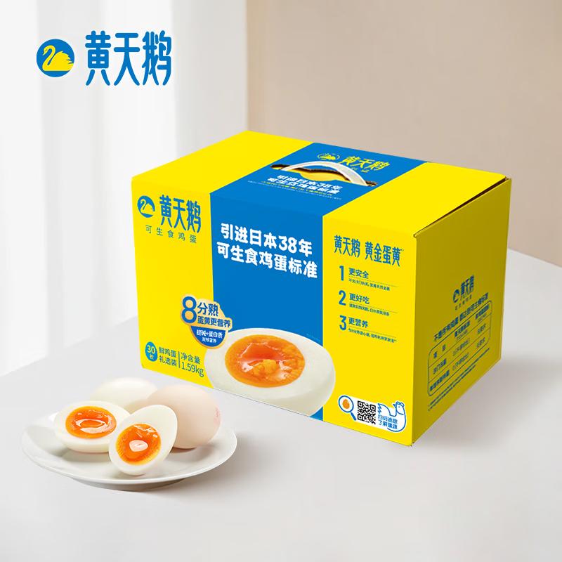 黄天鹅可生食鸡蛋包装升级案例(图2)