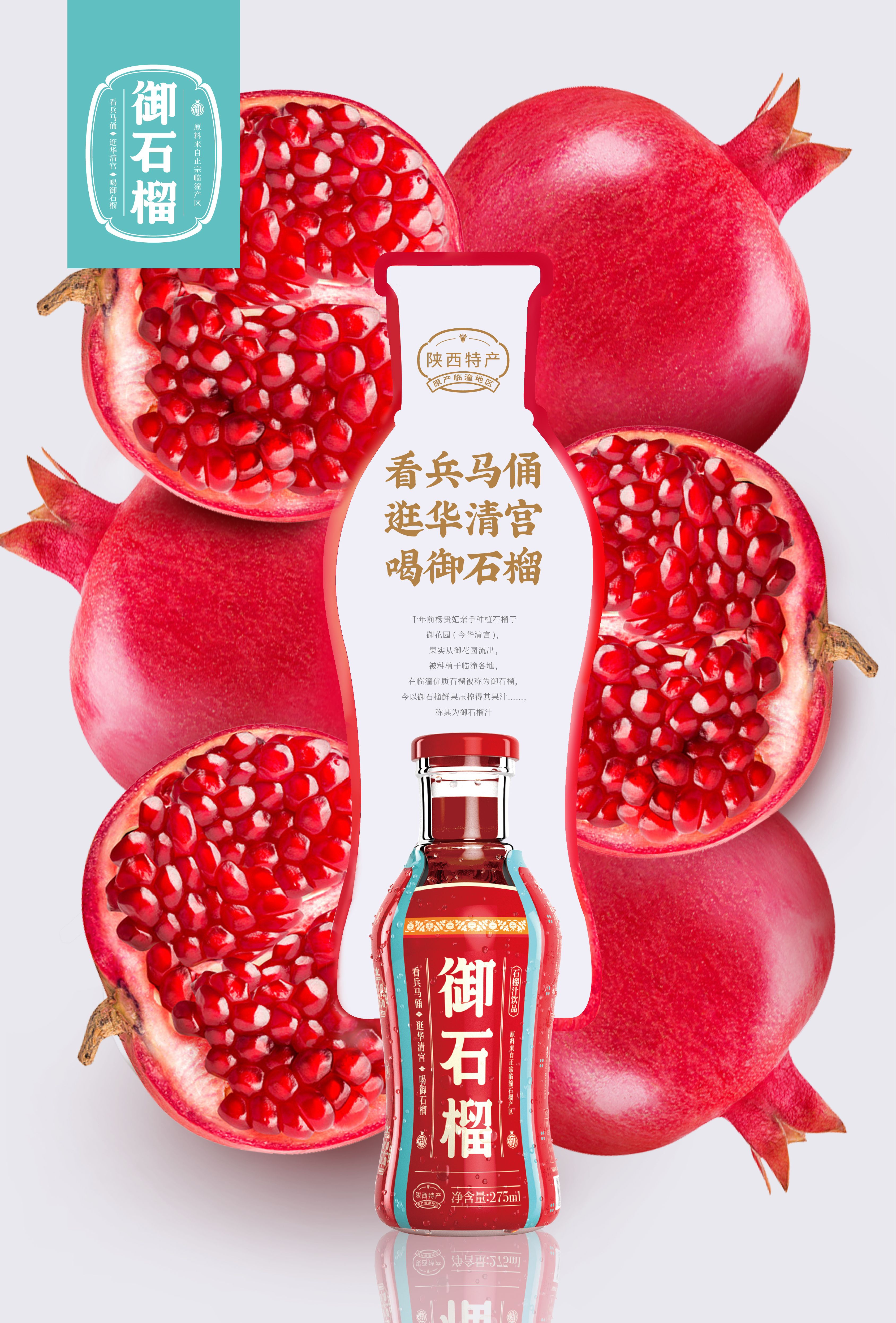 御石榴包装升级案例｜区域石榴汁品牌如何突破认知(图1)