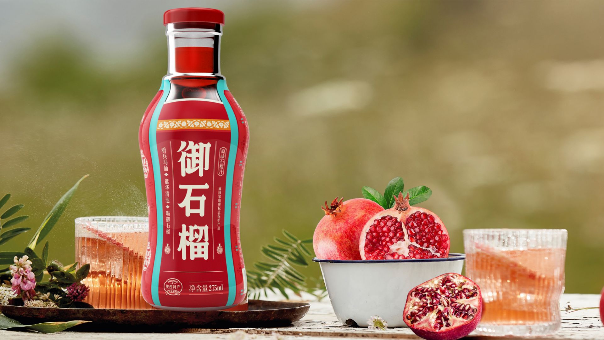 御石榴包装升级案例｜区域石榴汁品牌如何突破认知(图2)
