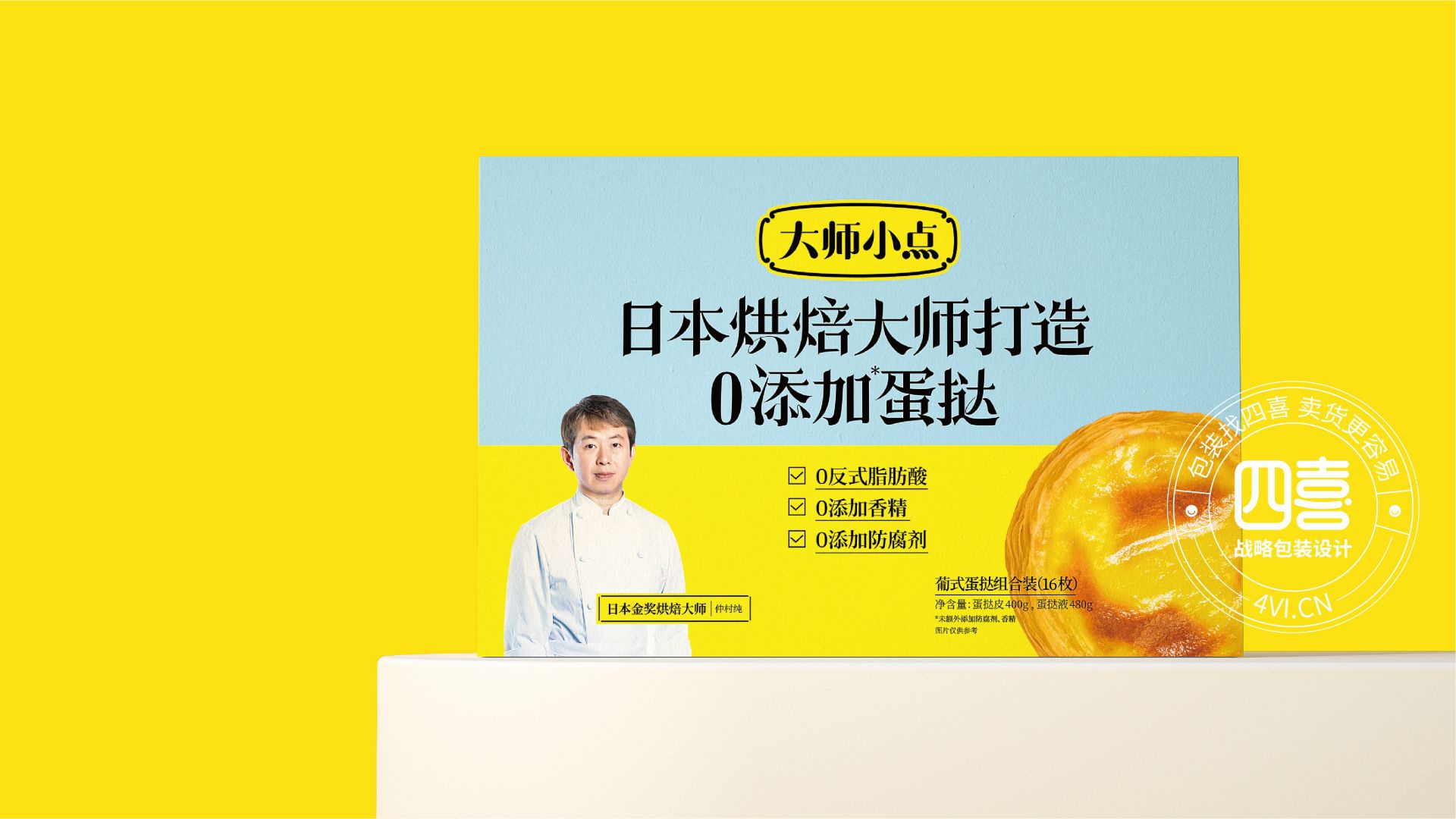 黄天鹅蛋挞包装升级：新品上市，到底该传播品牌，还是传播品类？(图1)