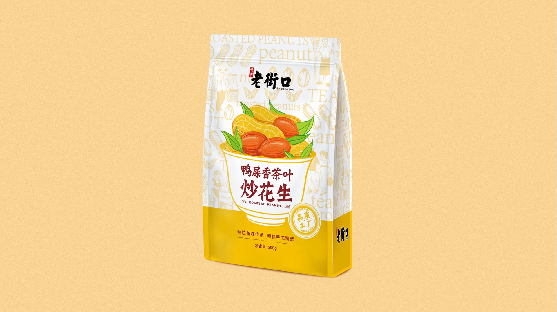 老街口鸭屎香茶叶炒花生包装设计｜让新品一眼看懂，一眼想买(图2)