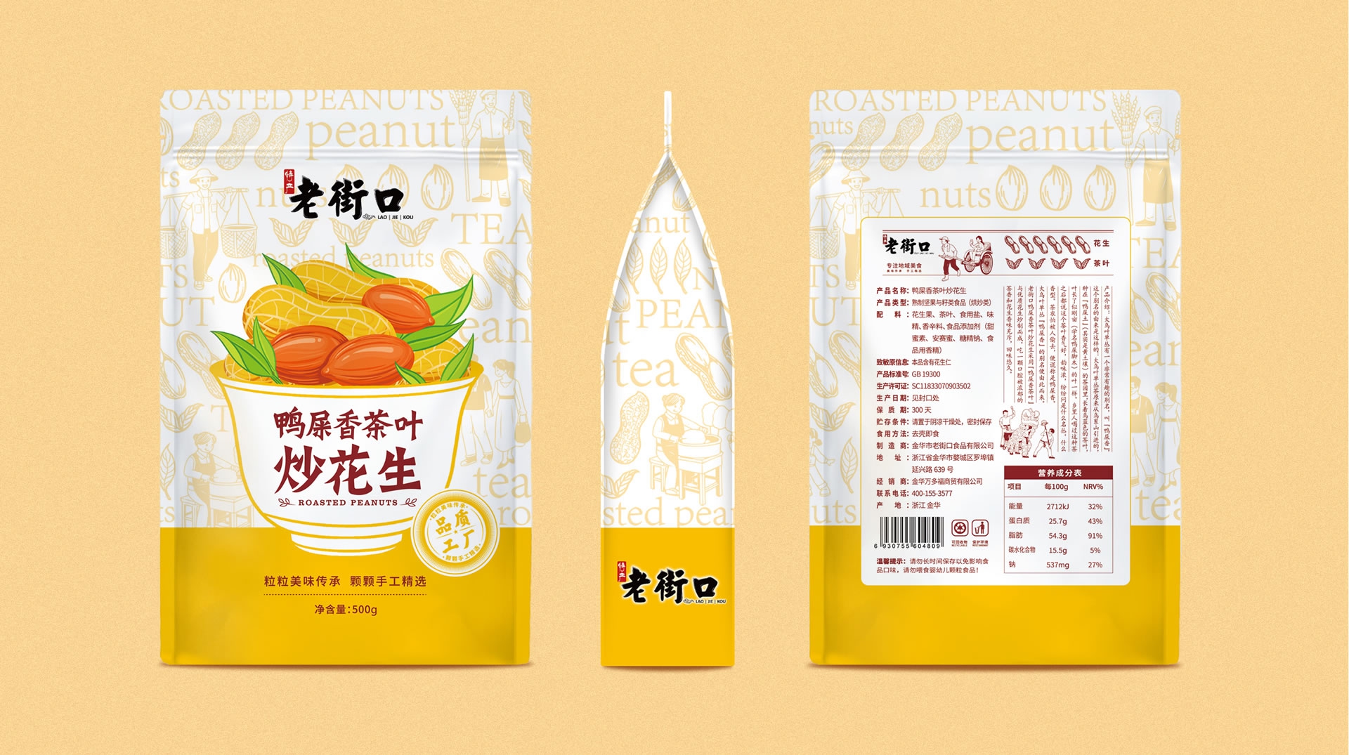 老街口鸭屎香茶叶炒花生包装设计｜让新品一眼看懂，一眼想买(图4)