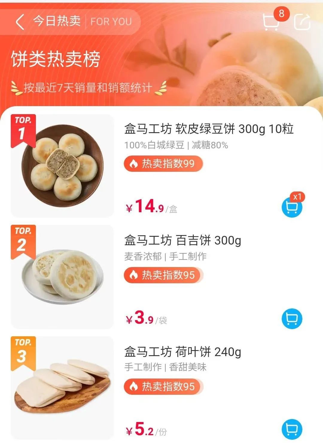 软皮绿豆饼包装设计：从新品认知到盒马热卖TOP1(图5)
